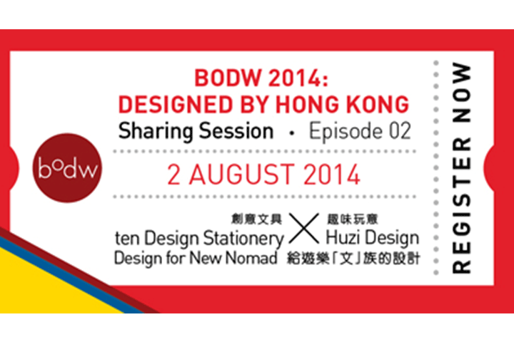 “BODW 2014: Designed by HK” Sharing Session (2nd Episode)