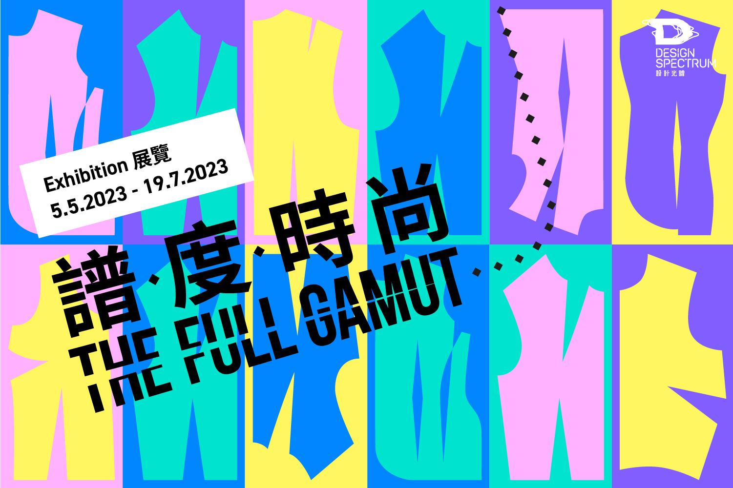 Design Spectrum Presents ‘The Full Gamut’ Exhibition - Fashion Synergizes with Cross-disciplinary Design
