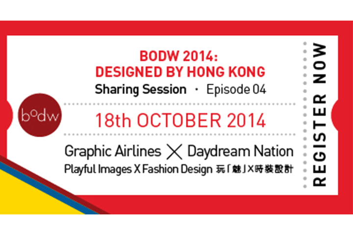 BODW 2014: Designed by HK” Sharing Session (4th Episode)