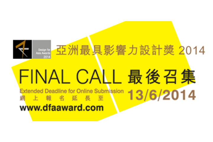 Design For Asia Awards - Category Awards 2014 – FINAL CALL