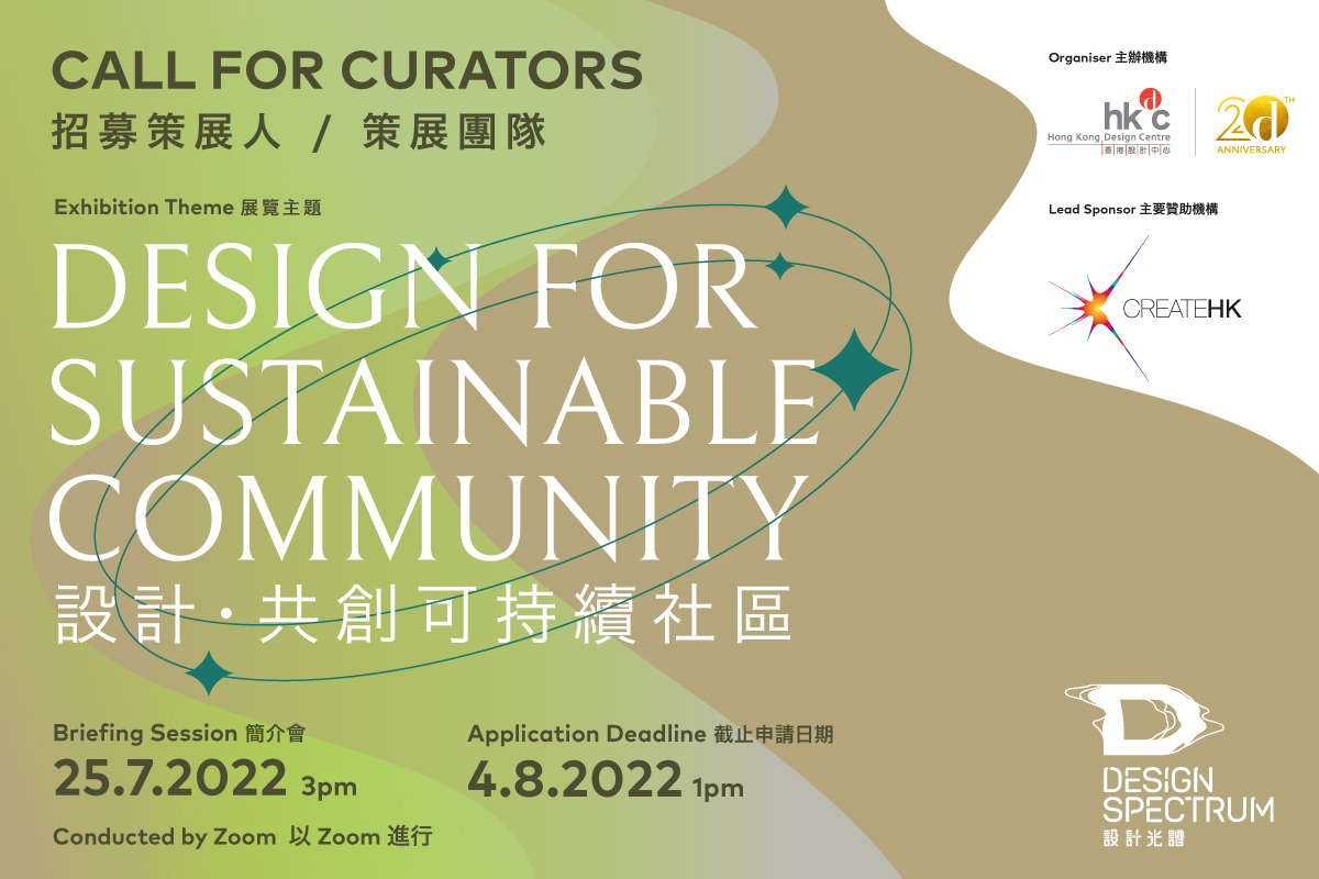 Design Spectrum 2022/23 Call for Proposal: Design & Curatorial Services