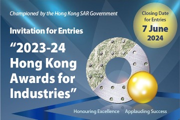 Supporting Event - 2023-24 Hong Kong Awards for Industries