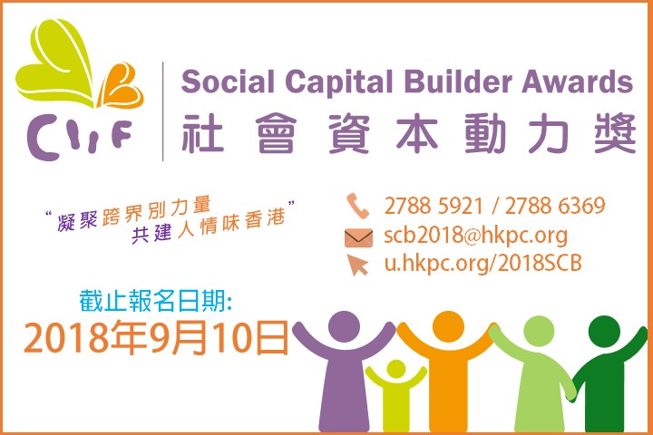 Supporting Event - Seminar on Social Capital Builder Logo Awards
