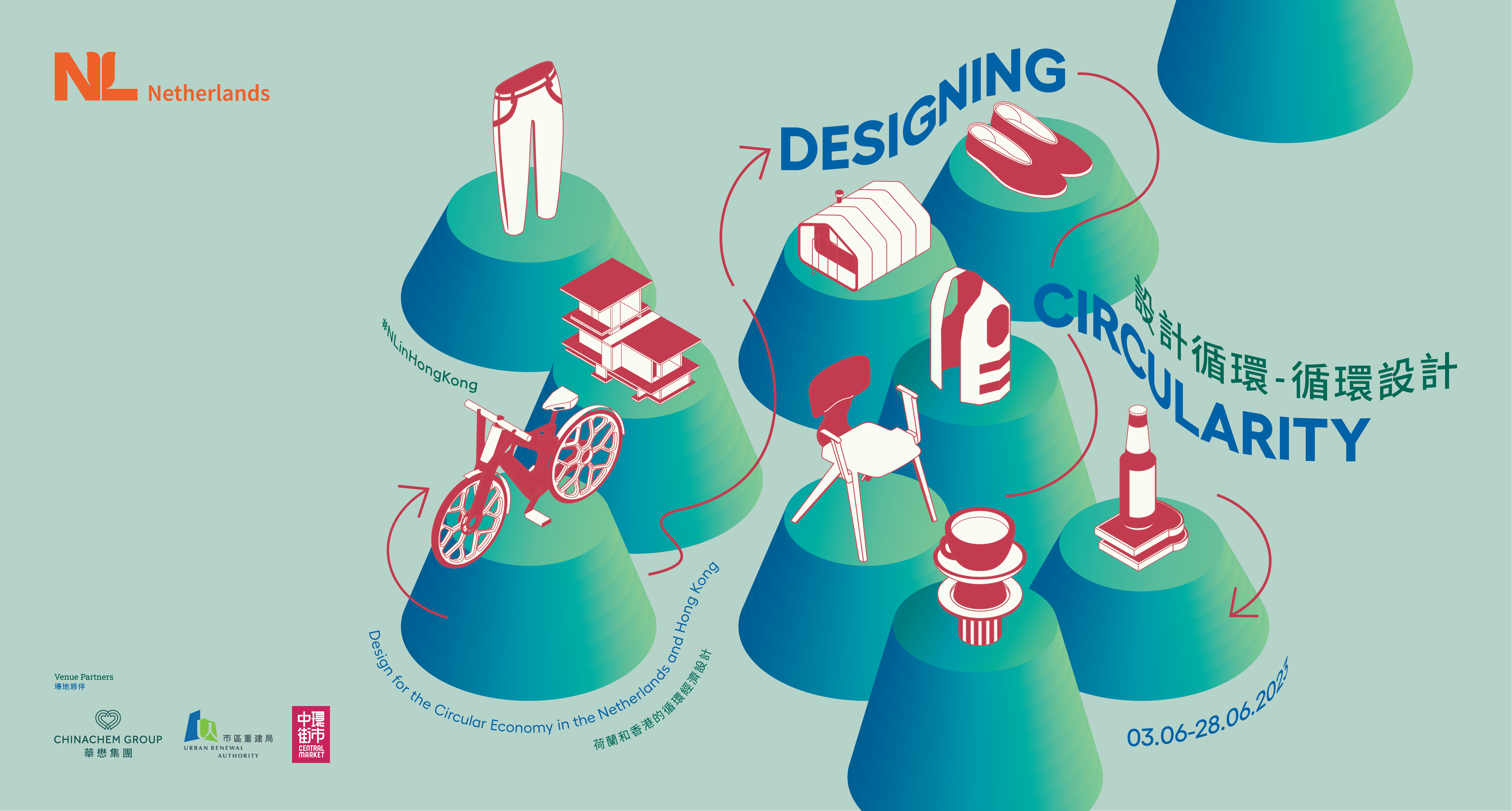 支持活动 - 设计循环 · 循环设计—荷兰和香港的循环经济设计展览