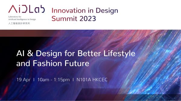 支持活動 - AiDLab 設計創新峰會 2023: AI賦能設計邁向美好生活與時尚未來