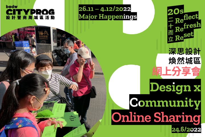 "Design x Community" Online Sharing