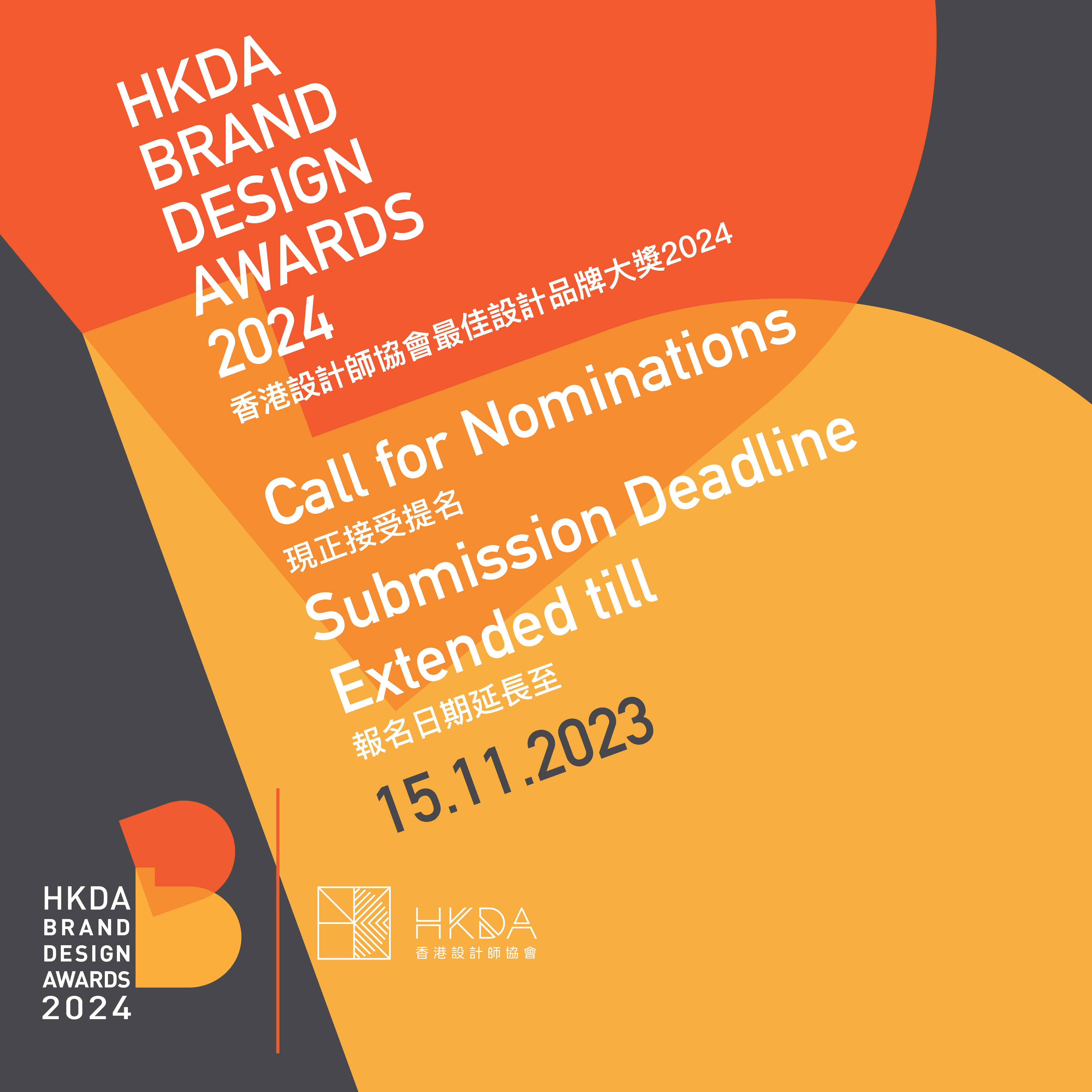 Supporting Event - Brand Design Awards 2024 | Submission Deadline extended until Nov 15, 2023