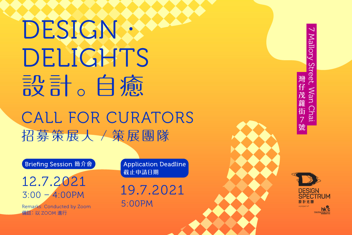 Design Spectrum 2021/22 Call for Proposals: Design & Curatorial Services