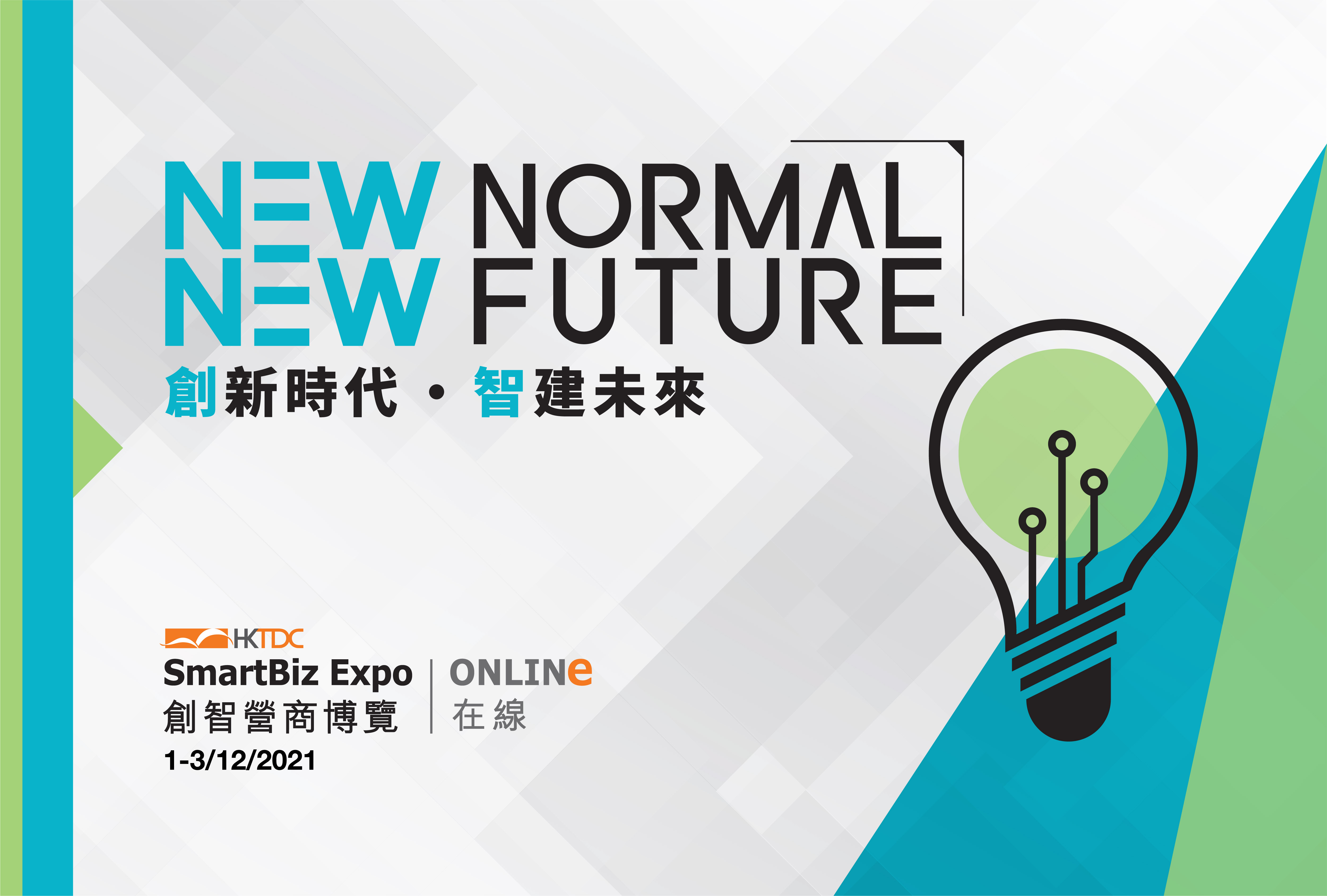 Supporting Event - HKTDC SmartBiz Expo ONLINE