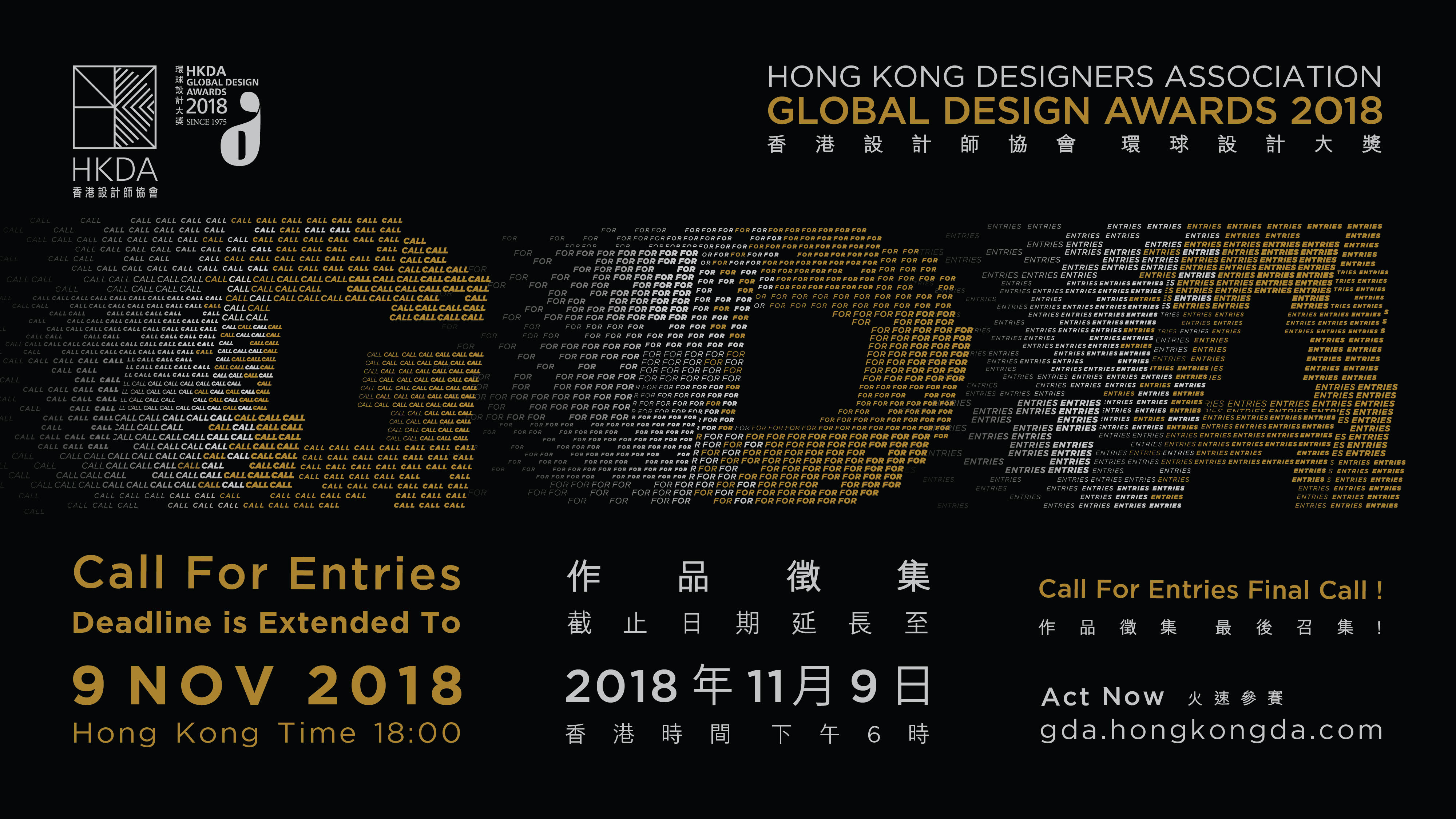 支持活動 - 「香港設計師協會環球設計大獎2018」現正接受報名