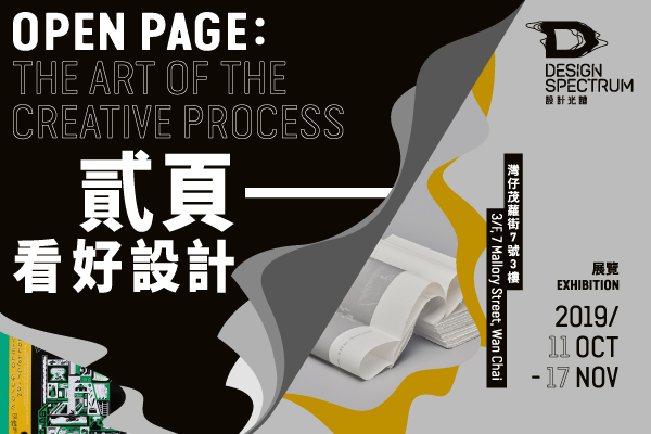 Open Page: The Art Of The Creative Process
