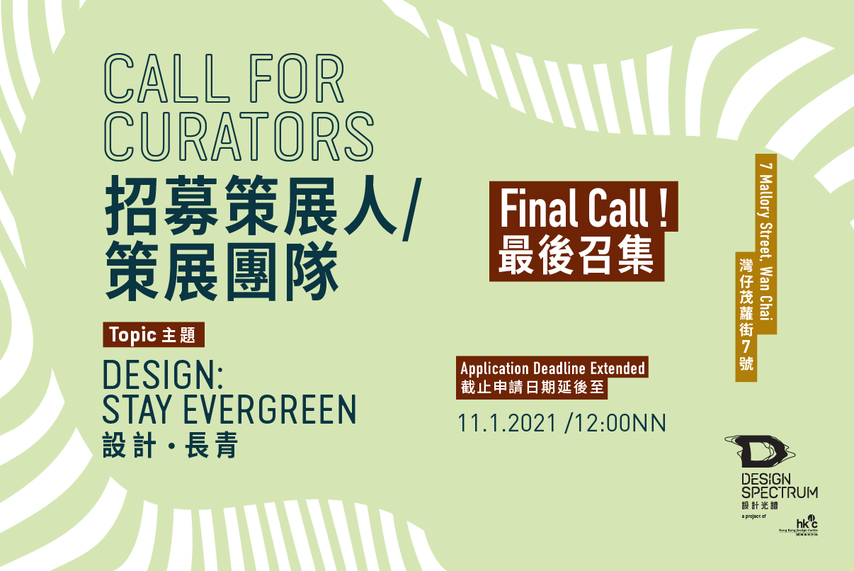 Design Spectrum 2020/21 Call for Proposals: Design & Curatorial Services <Deadline Extended to 11 Jan 2021>
