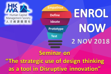 支持活動 - 香港管理專業協會人才資源管理社Seminar on "The Strategic Use of Design Thinking as a Tool in Disruptive Innovation"