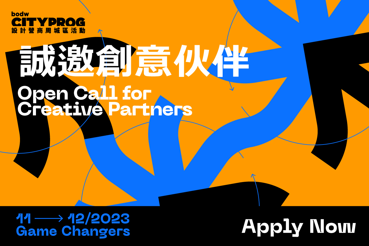 【BODW CityProg 2023】Open Call for Creative Partners and Sponsors