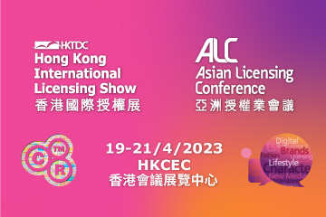 支持活动 - 香港贸发局香港国际授权展2023 及亚洲授权业会议