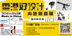 Supporting Event - Made in China – Design in Hong Kong