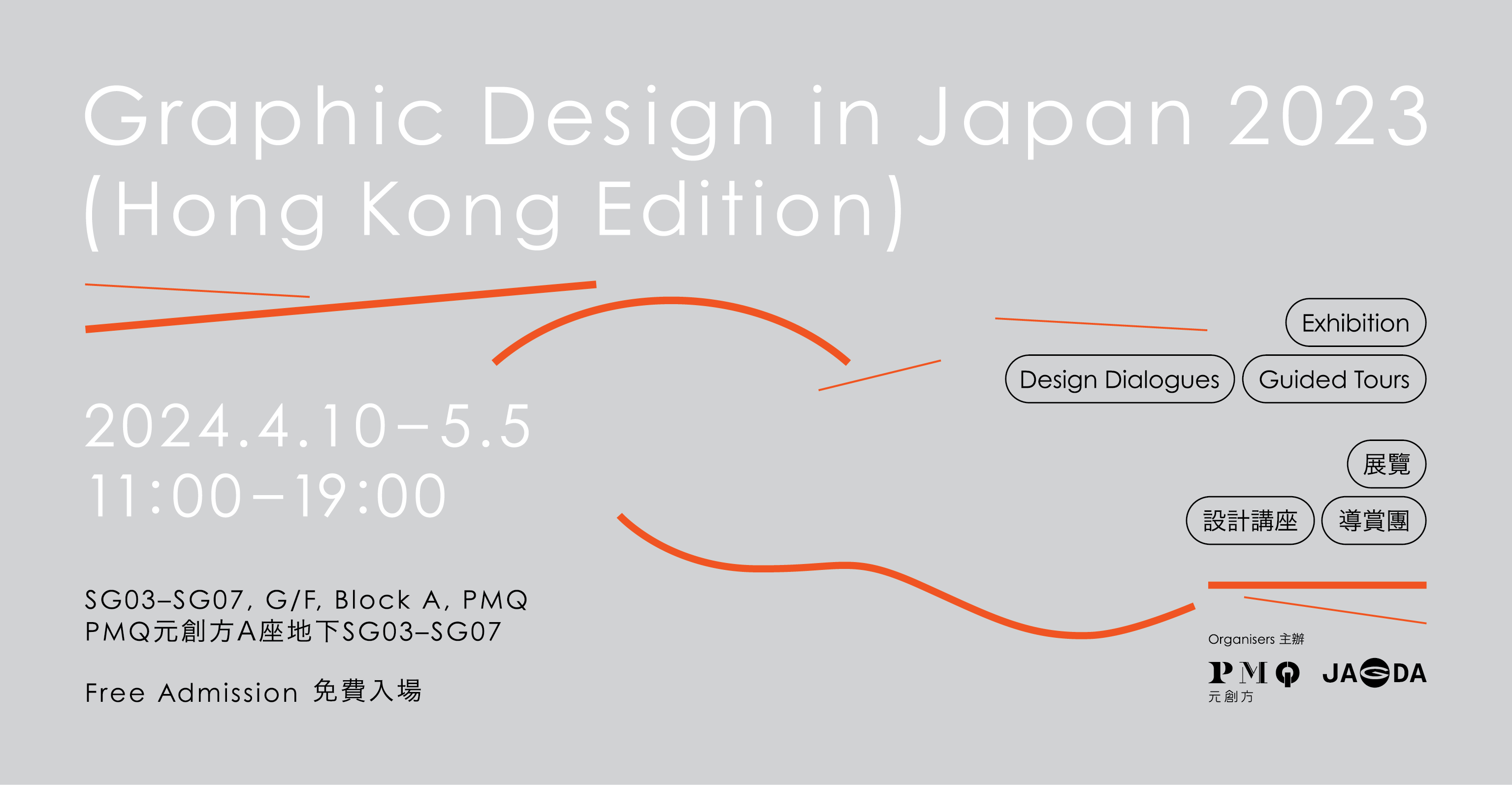 支持活动 - Graphic Design in Japan 2023 (Hong Kong Edition)