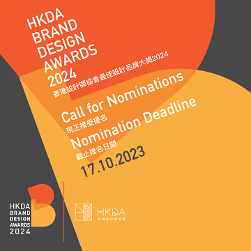 Supporting Event - Brand Design Awards 2024 | Call for entries