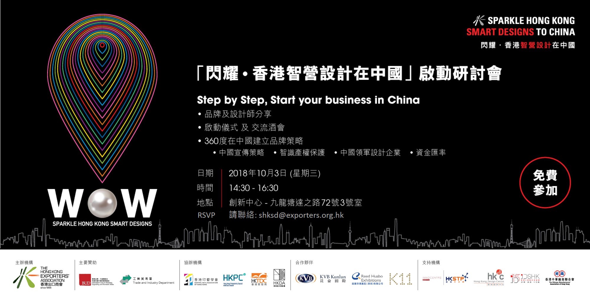 Supporting Event - 1st edition “SPARKLE HONG KONG SMART DESIGNS TO CHINA” Kick Off Seminar