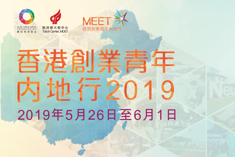 Supporting Event - Mainland Expedition Entrepreneurship & Technology (MEET) 2019