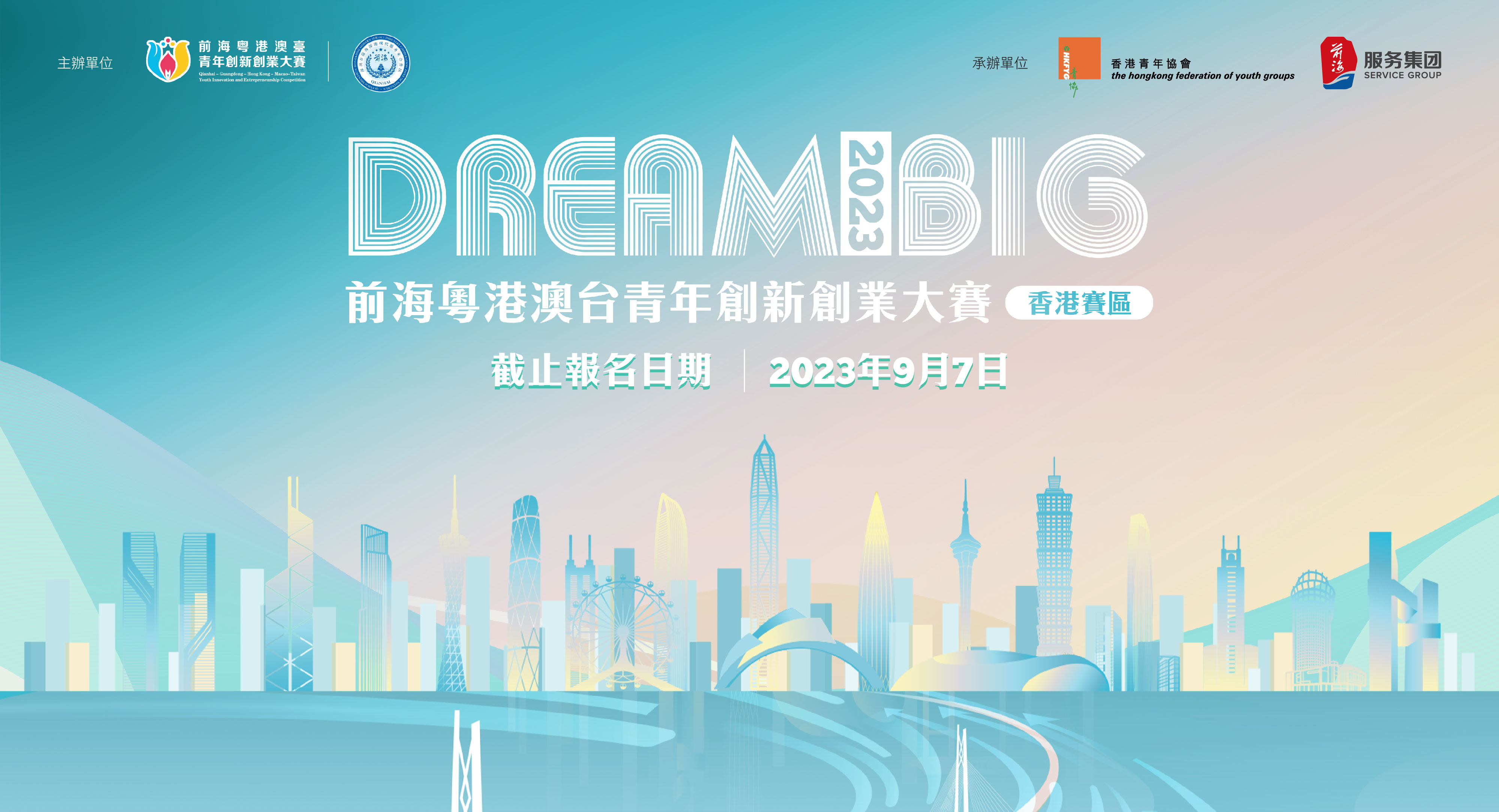 Supporting Event - Qianhai-Guangdong-Hong Kong-Macao-Taiwan Youth Innovation and Entrepreneurship Competition 2023 (Hong Kong Division)