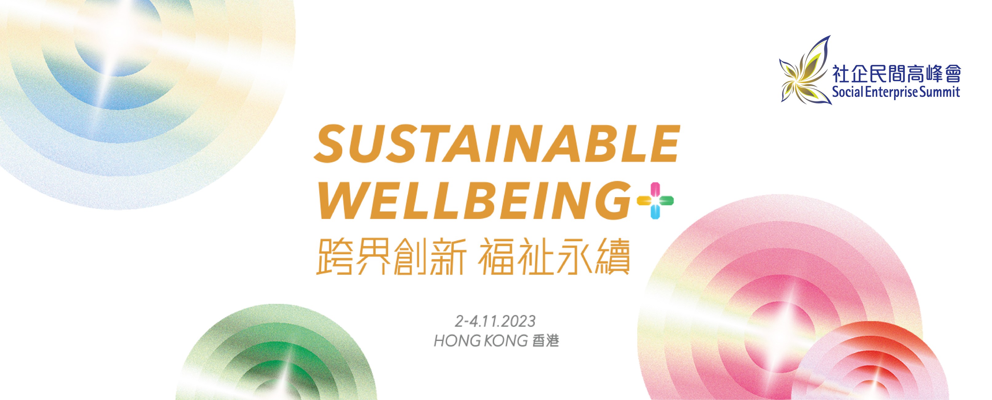 Supporting Event - Social Enterprise Summit 2023 ― Sustainable Wellbeing+