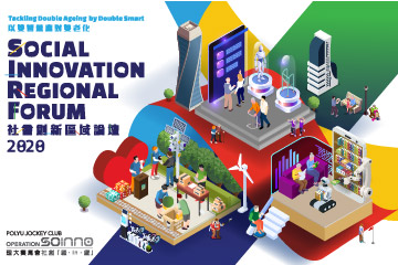 Supporting Event - Social Innovation Regional Forum 2020