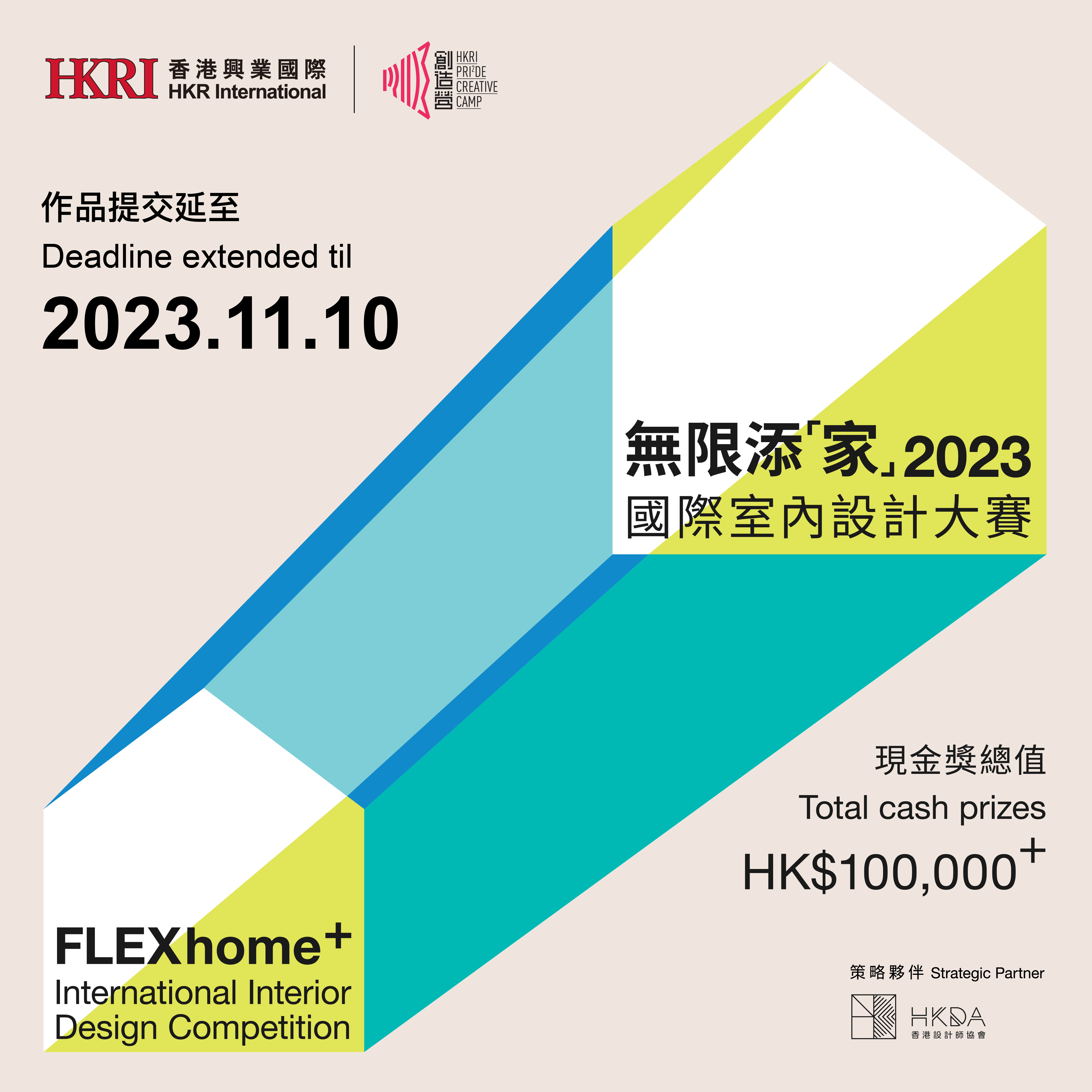 Supporting Event - FLEXhome+ International Interior Design Competition 2023 | Extension of Submission Deadline to 10 NOVEMBER