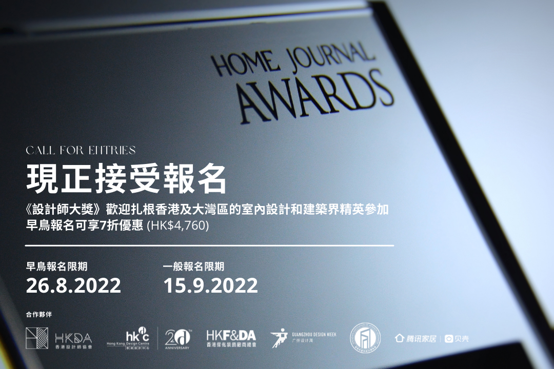 Supporting Event - Home Journal Awards 2022