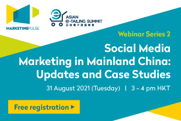 支持活動 - [費用全免] MarketingPulse x Asian E-tailing Summit 網上研討會: 內地社交媒體營銷最新發展及案例分析