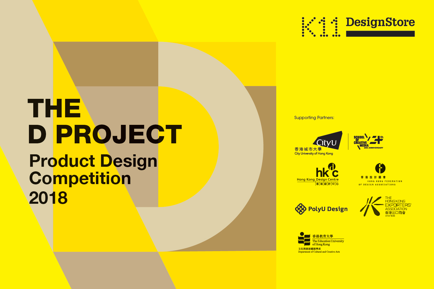 支持活動 - The D Project產品設計比賽