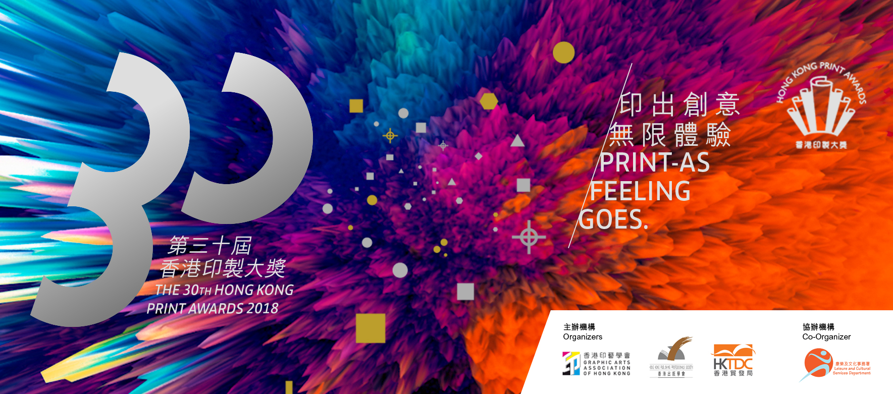 Supporting Event - The 30th Hong Kong Print Awards 2018 (Call for Entry)