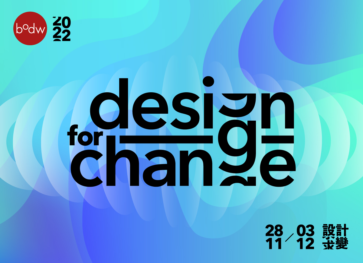 設計營商周慶祝成立 20 周年  2022 峰會以「設計求變」為題推動創意浪潮，應對未來變幻