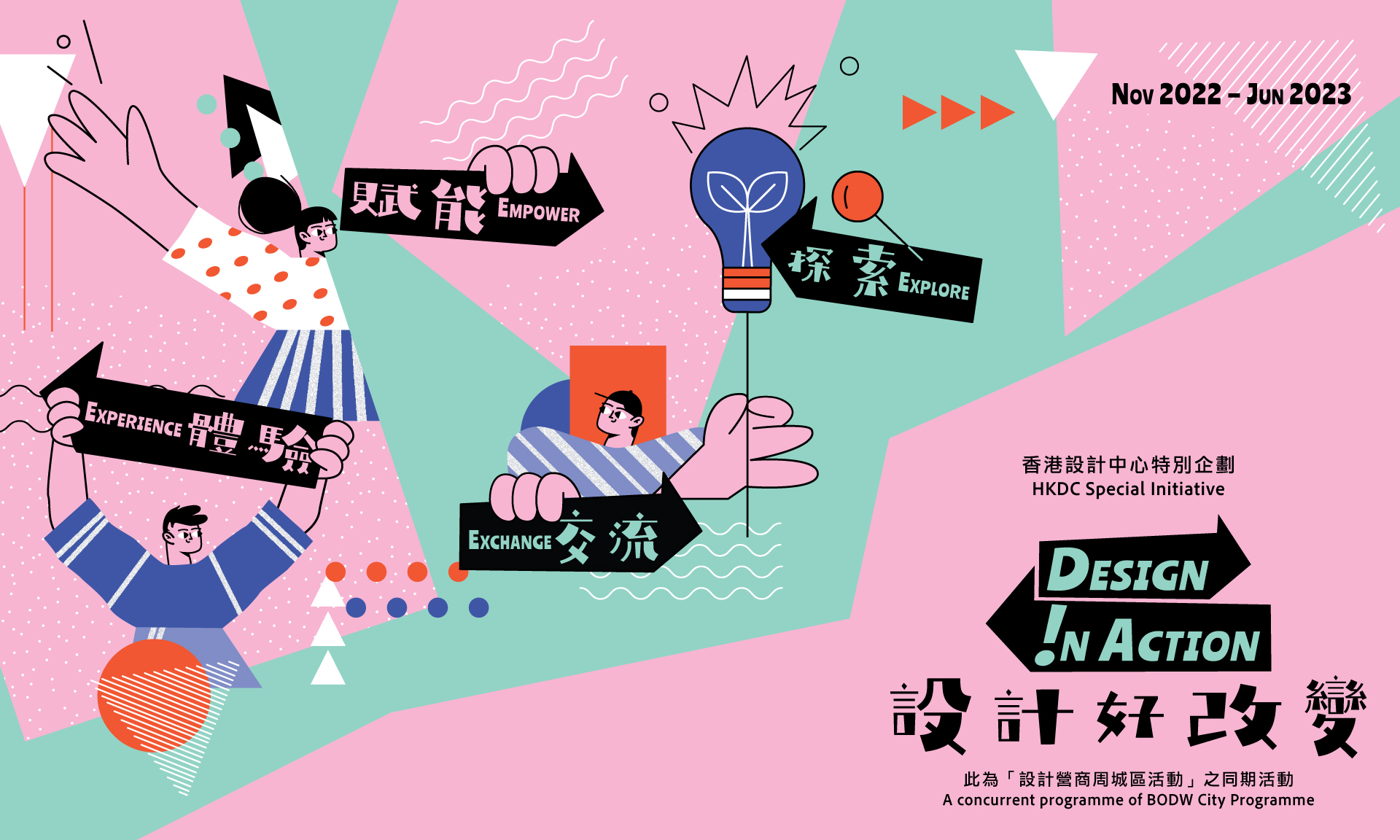 HKDC Special Initiative: ‘Design !n Action’ Nurturing a new generation of design and creative talent in Hong Kong