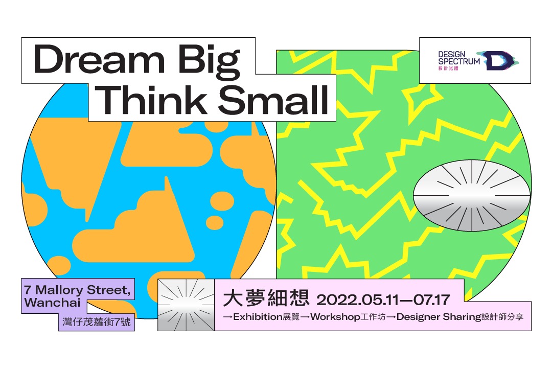 Design Spectrum of Hong Kong Design Centre Presents Finale Exhibition: Dream Big Think Small - Bridging Virtual and Real Visions from Designers