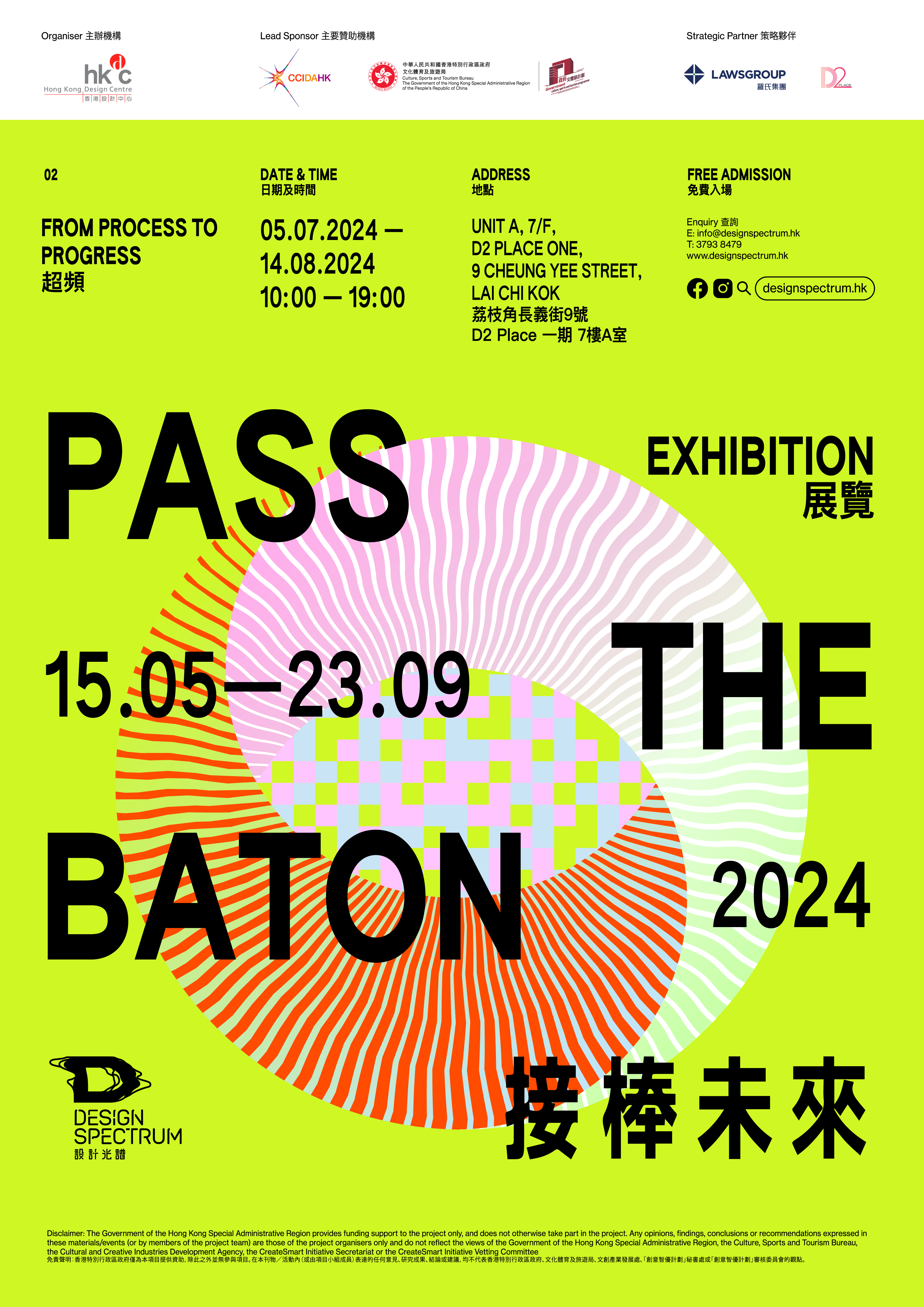 Design Spectrum of Hong Kong Design Centre Presents: ‘PASS THE BATON’ Exhibition Part 2 ‘FROM PROCESS TO PROGRESS’ Continues the Journey of Inheritance