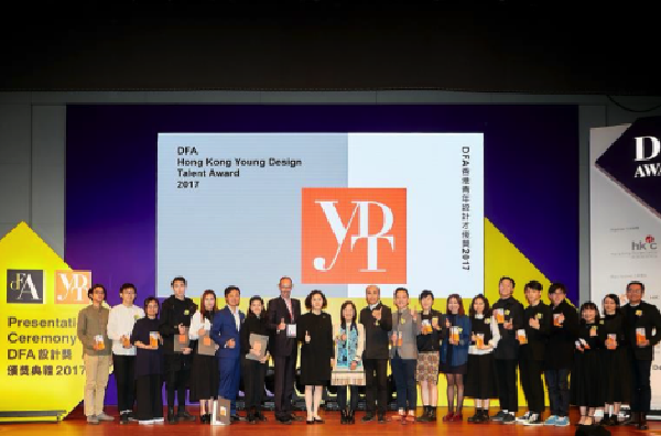 DFA 香港青年设计才俊奖2018   成就创意经济设计人才   4月20日起接受报名